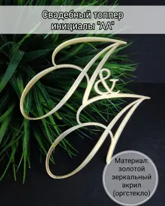Топпер для торта "Сердце" Цифра "1"