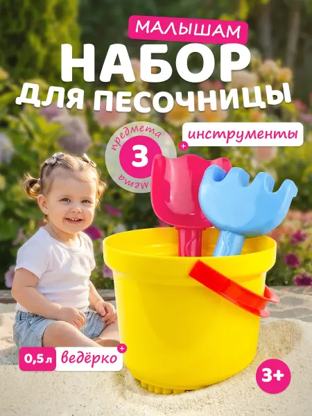 Росигрушка Детский набор для песка "Топ-топ" для моря и дачи