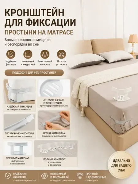 Маг1 Фиксаторы для постельного белья и простыней