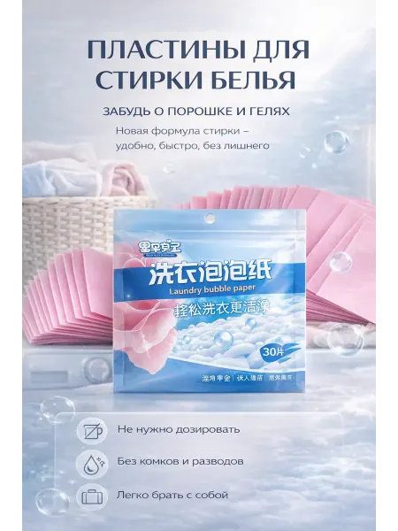 БАЙКО 1 Стиральные пластины для стирки белья