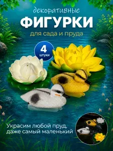 Садовые фигурки для дачи и сада