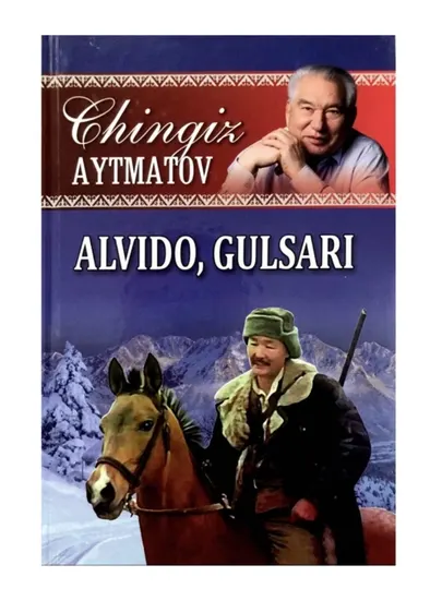 Алвидо, Гулсари, Чингиз Айтматов