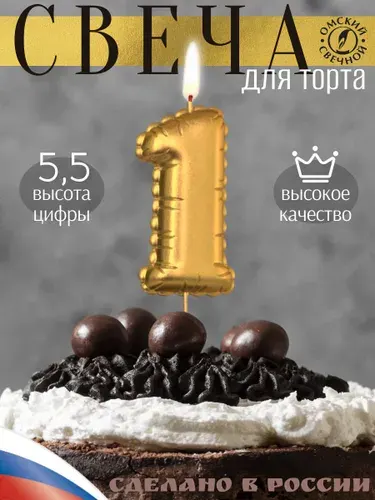 Свеча для торта, цифра 1, серебро, воздушная цифра