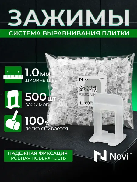 Зажим для плитки ворота СВП 1 мм 500 штук