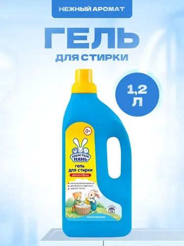 Гель Ушастый нянь для стирки детского белья 2 шт по 1,2 л