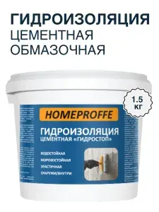 Гидроизоляция цементная обмазочного типа 1.5 кг