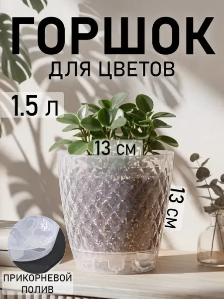 Горшок для цветов с прикорневым поливом 1,5 л "Румба"