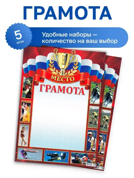 ФоксКард 20 шт. - Грамота спортивная "1 место"