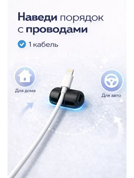 Держателя для проводов пластиковый 1 порт