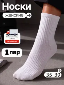 Носки женские Летняя белая дышащая, 1 пара