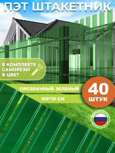Штакетник пластиковый СИНИЙ 1 м. скруглённый 40 шт. для забора
