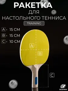 Ракетка для настольного тенниса, 1 звезда