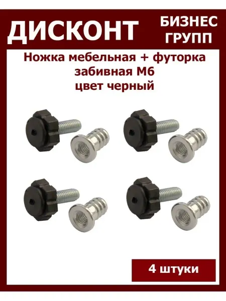 ДБГ Ножка мебельная регулируемая
