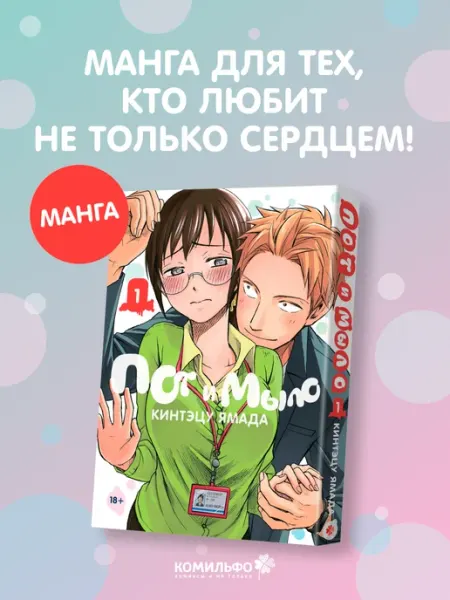 Эксмо Пот и мыло. Том 1