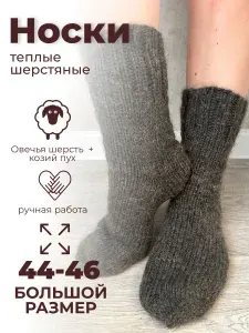 Носки мужские Овечья шерсть, 1 пара