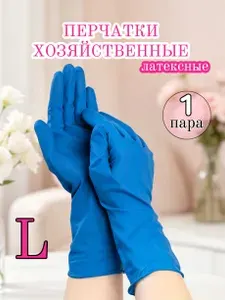 Перчатки хозяйственные, размер L, 1 пара