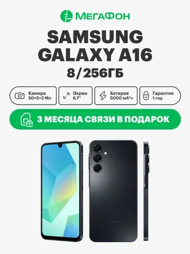 Samsung Galaxy A16 256GB