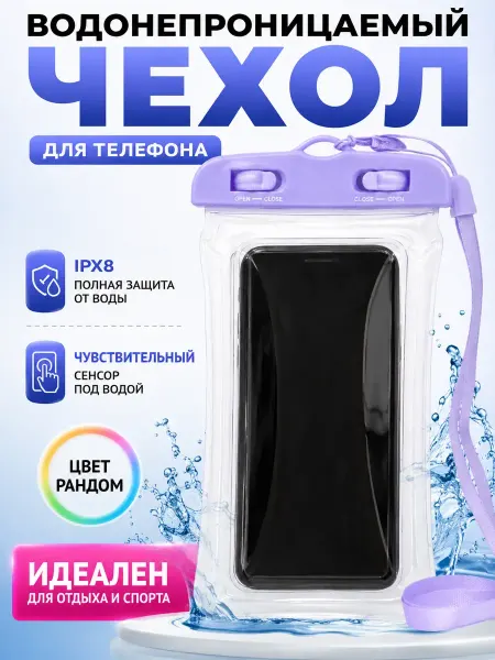 Бахар1 Чехол водонепроницаемый для телефона со шнурком
