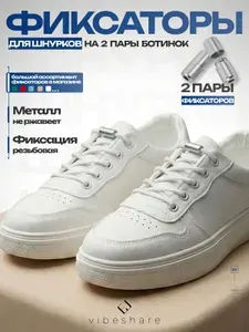 ДВЕ пары. Фиксатор для шнурков серебряный