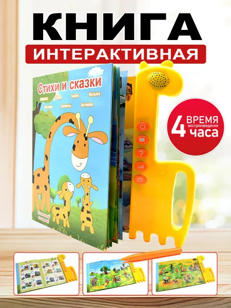 Книга с звуком для детей от 1 года, Азбука