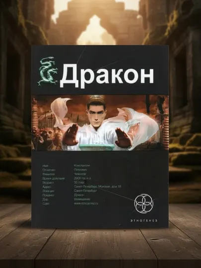 Дракон. Кн. 1. Наследники Желтого императора. Алимов Игорь Александрович