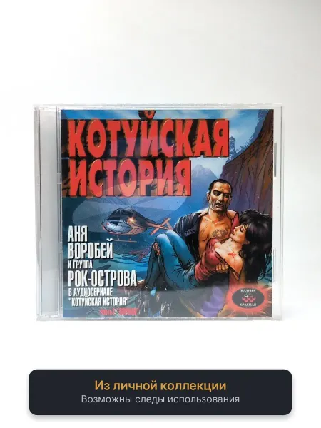 Геймзи Аудиокнига Аня Воробей и Рок-Острова - Котуйская история (Часть 1)