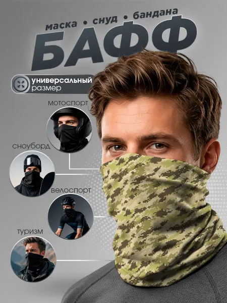 Дакимакура 1 Снуд бафф с принтом камуфляж пиксель