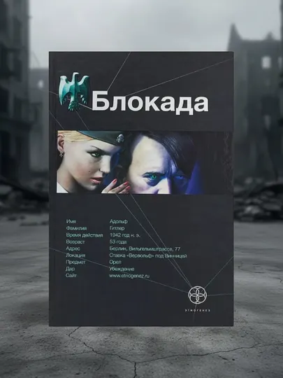 Блокада. Кн. 1. Охота на монстра. Бенедиктов Кирилл Станиславович