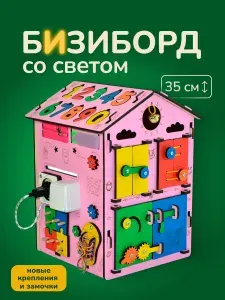 Бизиборд - развивающие игрушки для малышей до года и от 1 года со светом
