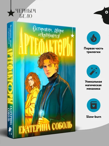 Эксмо Осторожно, двери открываются