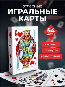 Карты игральные классические бумажные 54 штук 1 колода