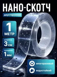 Двусторонний скотч прозрачный 1 м, многоразовая водостойкая клейкая лента для дома, кухни, ванной, плитки, стекла и декора
