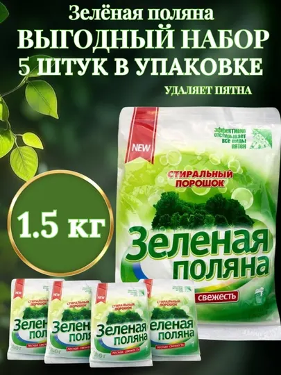 Стиральный порошок ручная стирка, 1.5 кг, светлые и цветные вещи, приятный запах