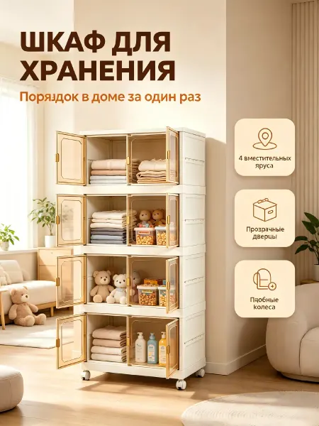 Пластиковый шкаф с прозрачными дверцами на колесах