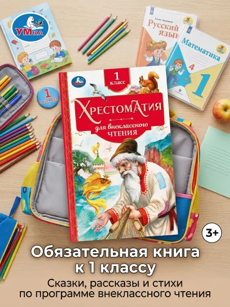 Умка Внеклассное чтение 1 класс книга сказок для детей картинки