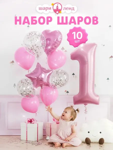 ШариЛенд Шарики воздушные фольгированная цифра 1 на годик