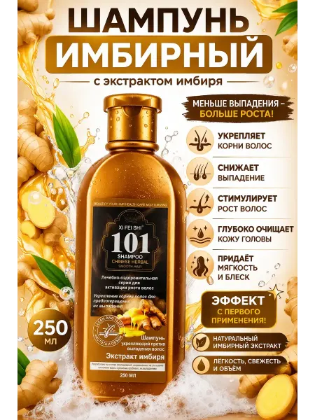 АЙЯР Шампунь для волос имбирный