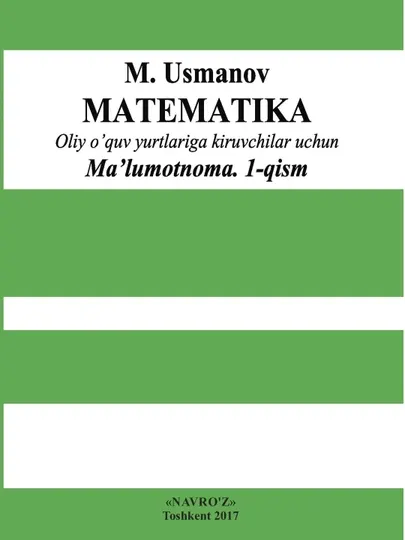 М. Усманов «МАТЕМАТИКА. СПРАВОЧНИК. ЧАСТЬ 1» (Для поступающих в высшие учебные заведения)