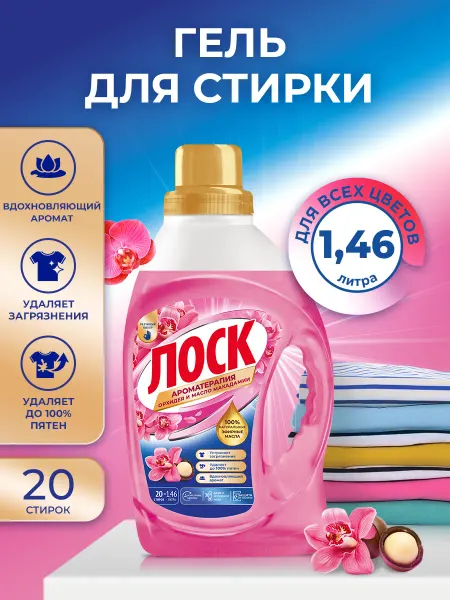Лоск Гель концентрат для стирки Орхидея и масло макадамии 1,46л