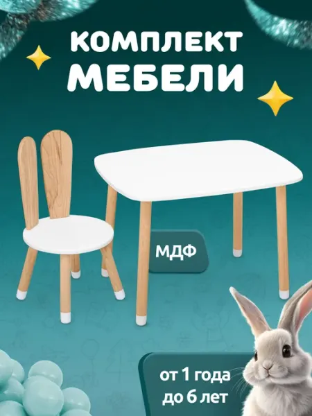 Мега Тойс Детский стол и стул от 1 года