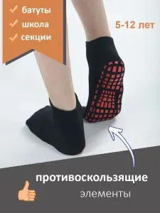 Носки для девочек, для мальчиков Противоскользящие носки, 1 пара