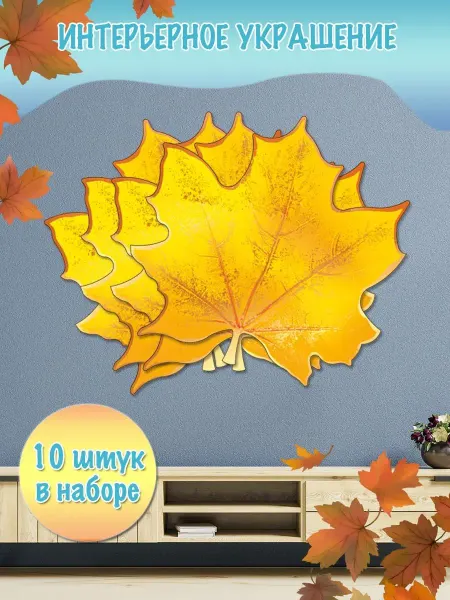 ТМ открытая планета Плакаты детские школа осень 1 сентября День учителя 10 шт