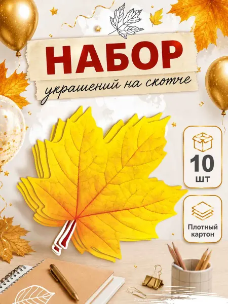 ТМ праздник Плакаты детские в школу осень 1 сентября День учителя 20 шт