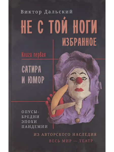 Книжный дом РФ Не с той ноги. Книга 1