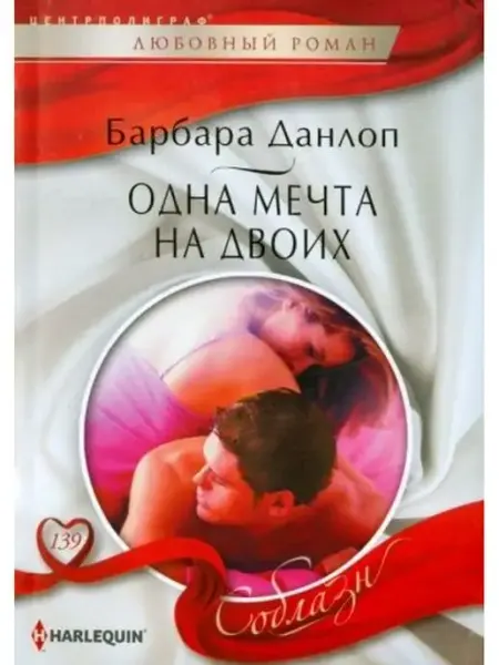 Центрполиграф Одна мечта на двоих