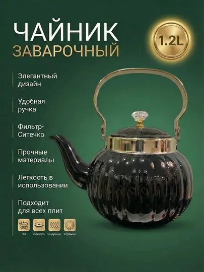 Чайник заварочный из нержавеющей стали, форма тыквы, с фильтром, 1.2 л, 1.6 л
