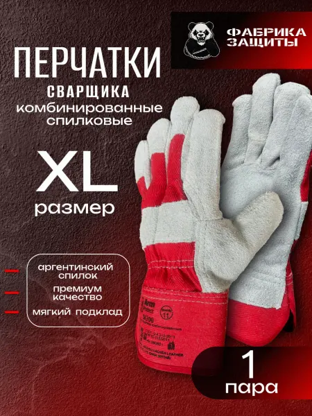 Формула защиты Краги сварщика спилковые 1 пара
