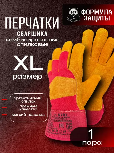 Формула защиты Перчатки сварщика спилковые 1 пара