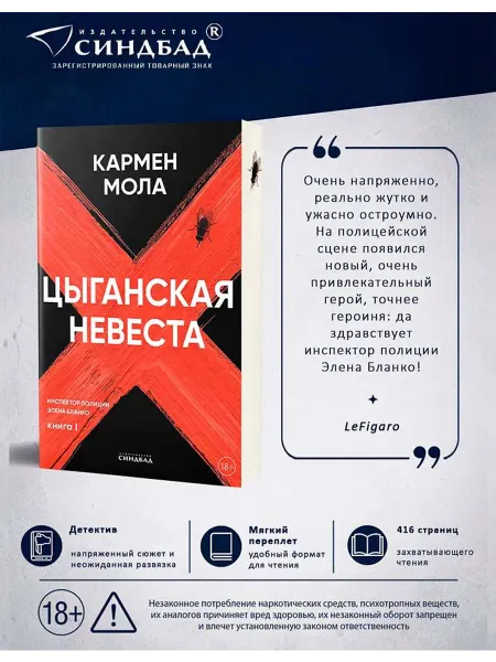 Издательство СИНДБАД Цыганская невеста. Книга 1 Кармен Мола
