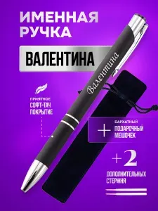 ИмяПодари Ручка Шариковая, толщина линии: 1 мм, цвет: Синий, 1 шт.